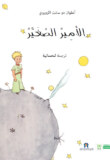 300ème traduction pour Le Petit Prince : le Hassanya