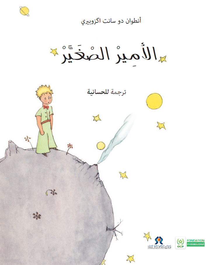 300ème traduction pour Le Petit Prince : le Hassanya