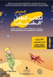 La FASEJ et Le Petit Prince, partenaires du Salon International du Livre Enfant et Jeunesse 2025